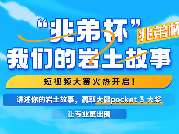 “兆弟杯”開(kāi)啟短視頻大賽 大疆、小米、華為新品等你來(lái)拿